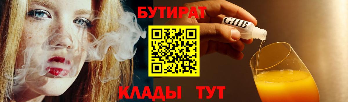 Ейск  Бутират бутик  Вход с VPN 