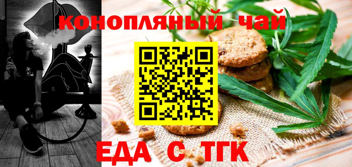 Печенье с ТГК конопля Ейск