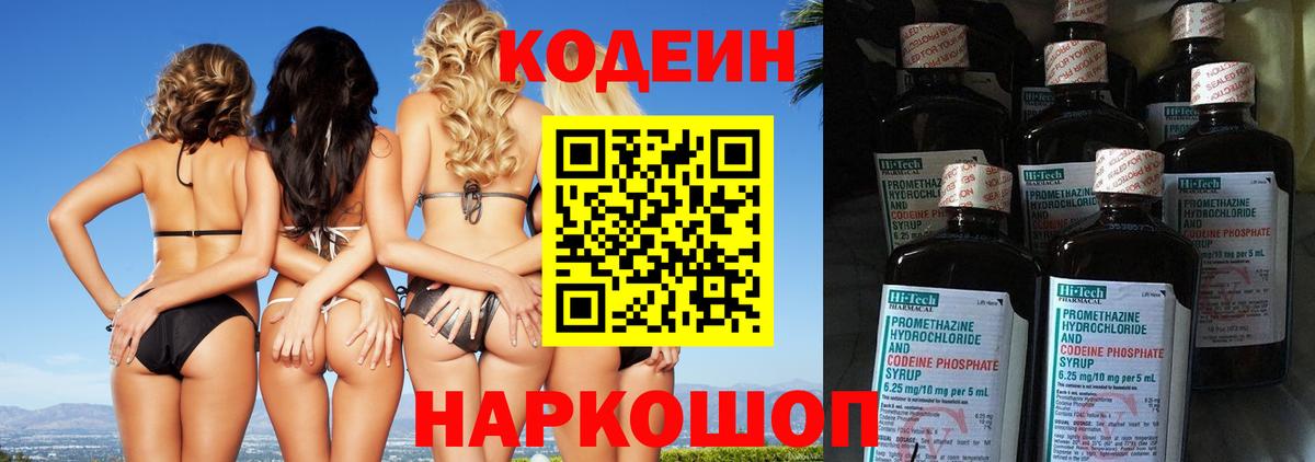 Кодеин Purple Drank Ейск