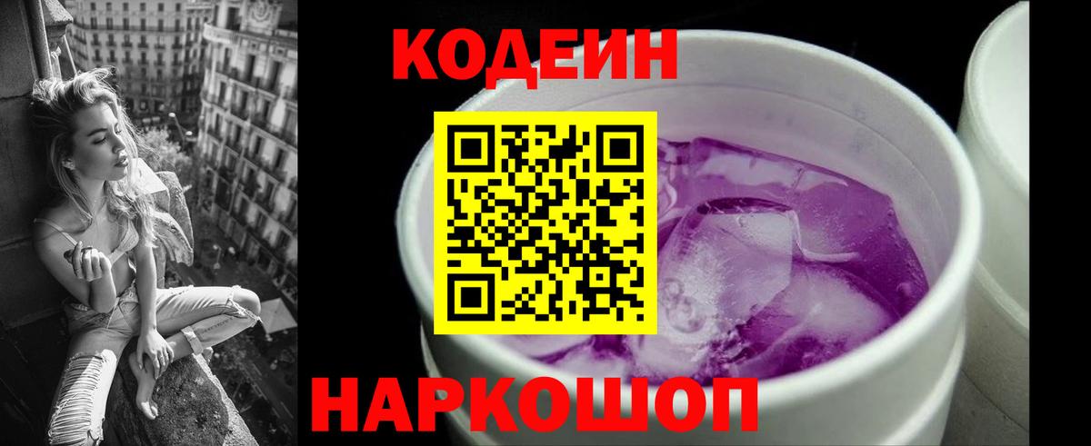 Ейск  Кодеиновый сироп Lean напиток Lean (лин)  Вход с VPN  Codein напиток Lean (лин) 