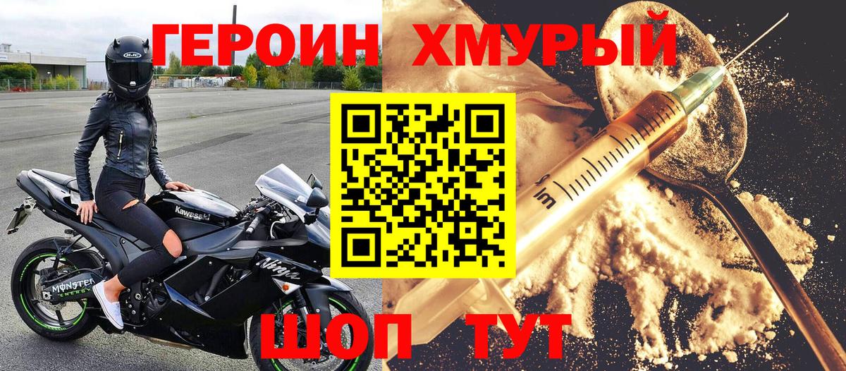 Героин Heroin  Вход с VPN  Ейск 