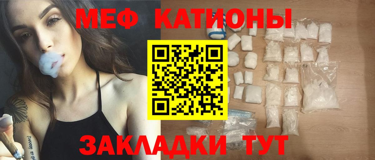 Меф мяу мяу  Ейск