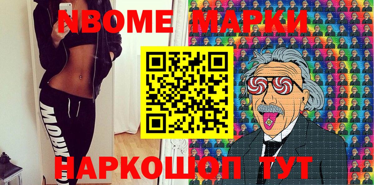 Марки NBOMe 1,8мг  Вход с VPN  Марки N-bome  купить наркотик  Ейск 